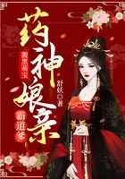 腹黑萌宝：药神娘亲霸道爹